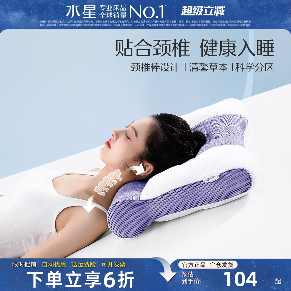 水星家纺薰衣草颈椎枕一对装