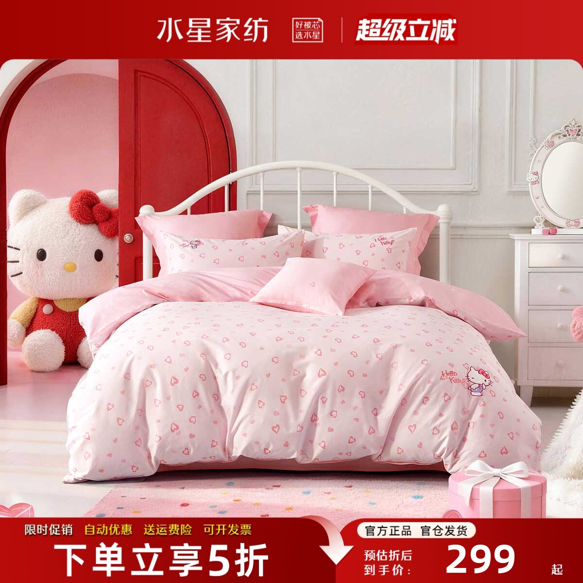 水星家纺全棉A类儿童床品套件