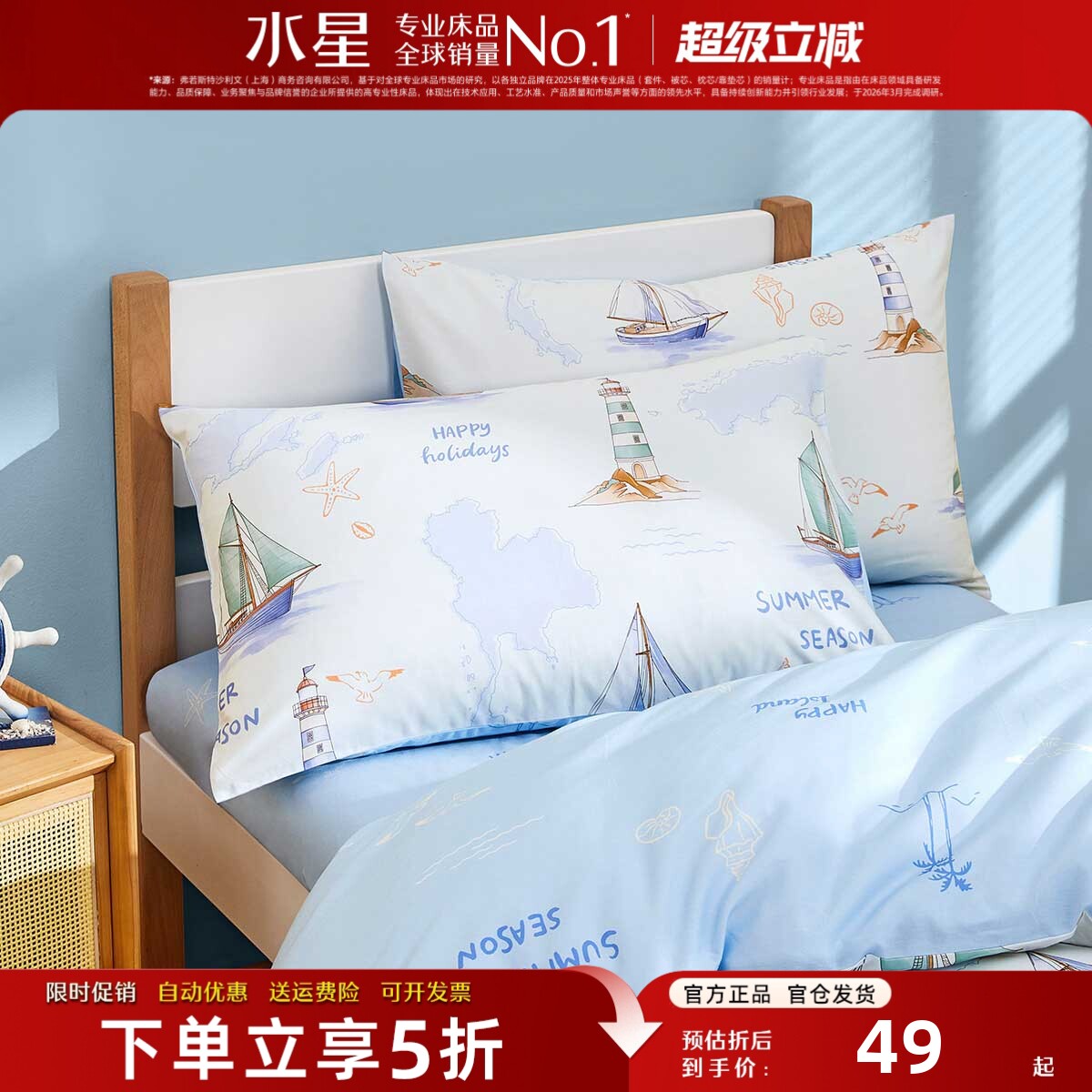 水星家纺A类儿童全棉枕套一对装