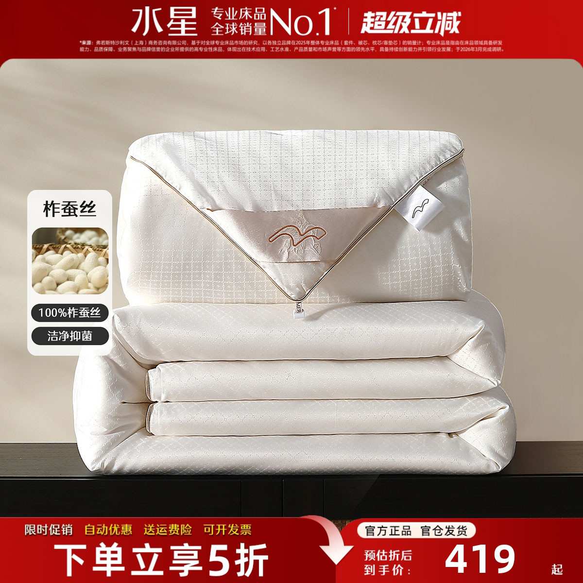 水星家纺蚕丝被保暖冬被A类抑菌