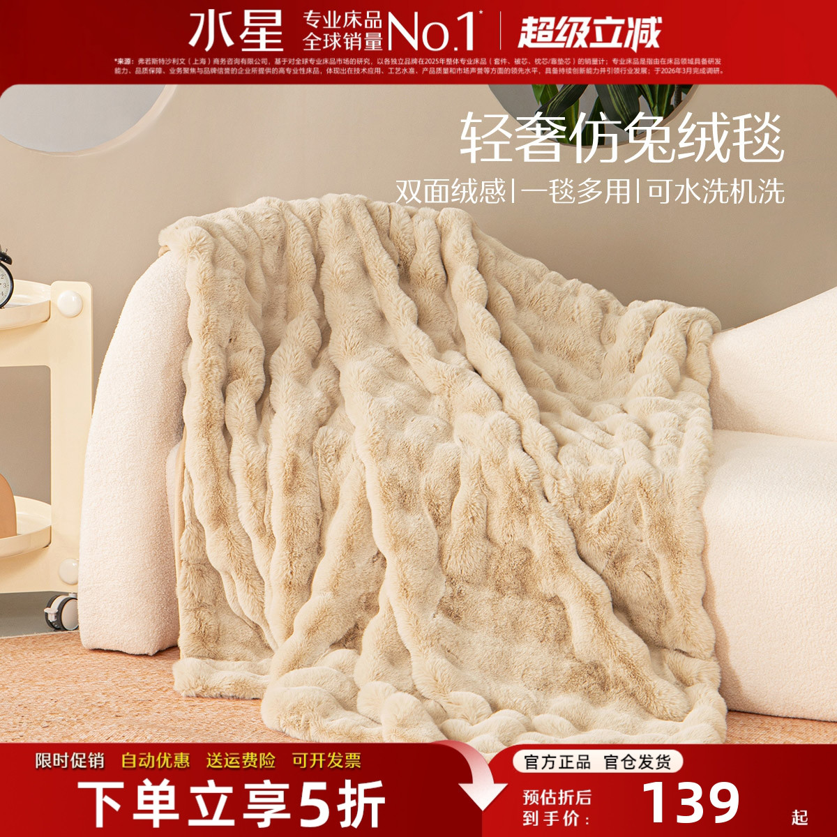 水星家纺毛毯仿兔绒毯子加厚盖毯