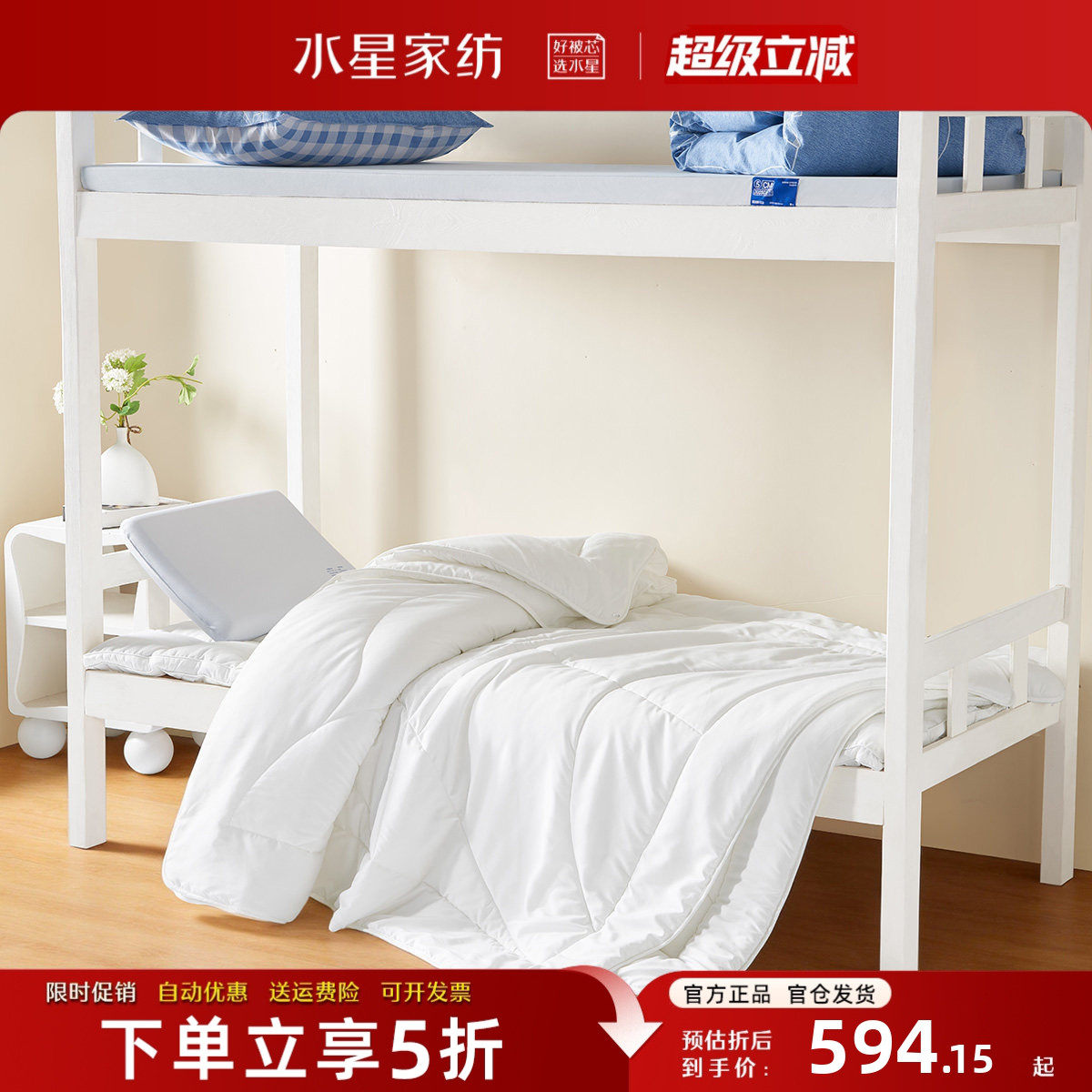 水星家纺A类大学生宿舍床品套装