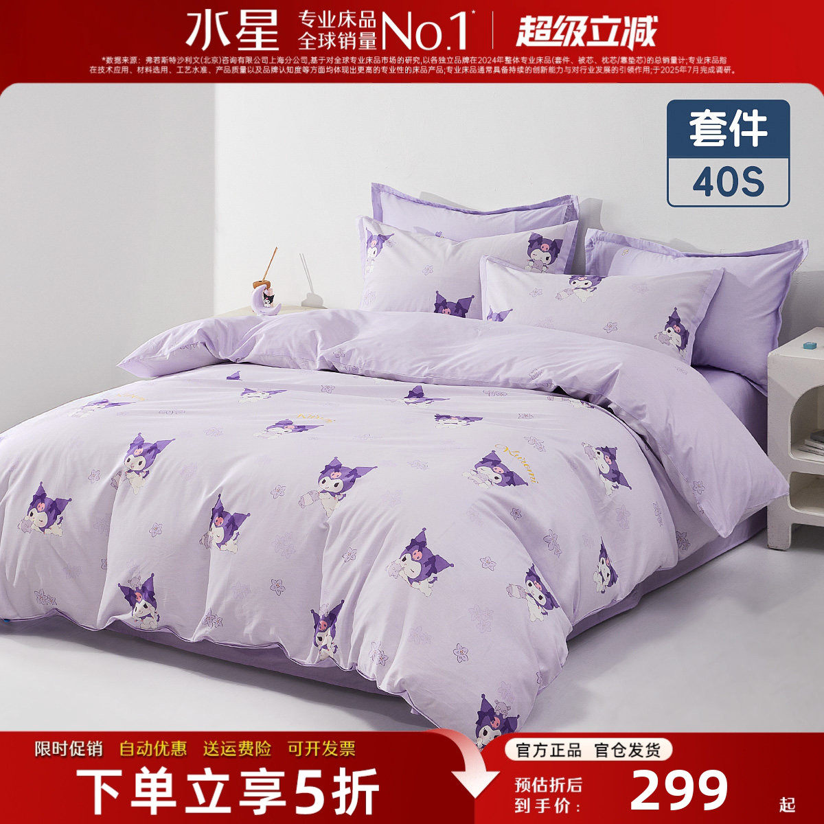 水星家纺儿童床品纯棉三件/四件套母婴A类抑菌全棉酷洛米床单被套