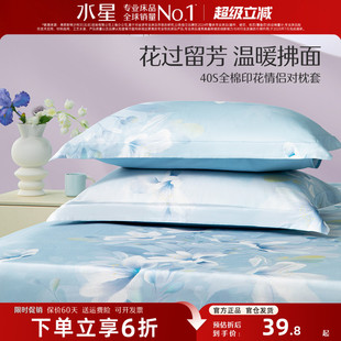 水星家纺40S纯棉枕套100全棉一对装情侣对枕套家用宿舍枕头套新款