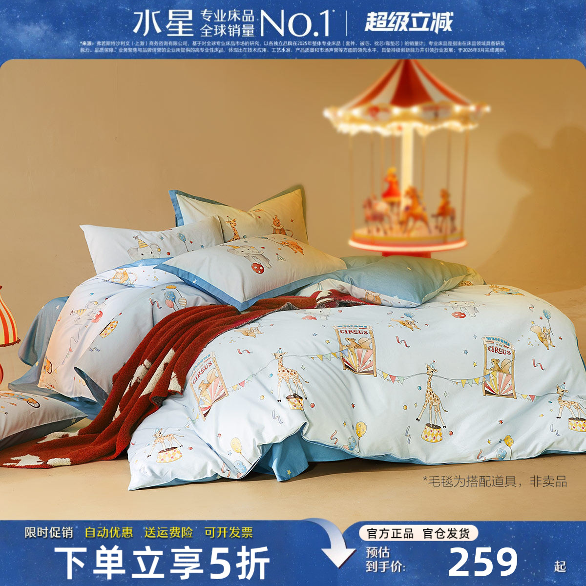 水星儿童床品全棉套件母婴A类