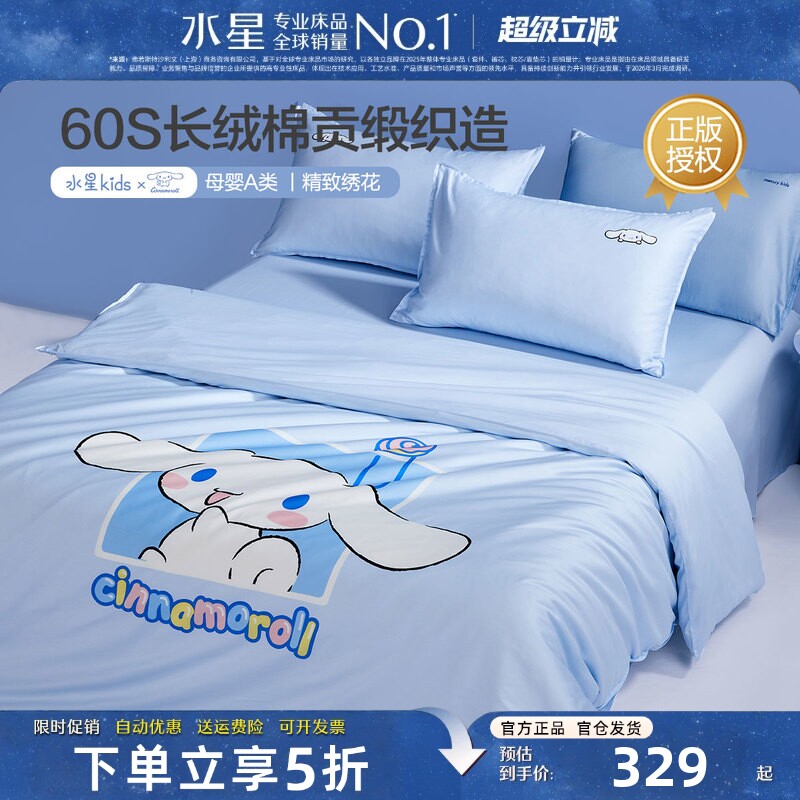 水星家纺母婴级A类儿童床品三件套60S长绒棉高级感抗菌纯棉四件套