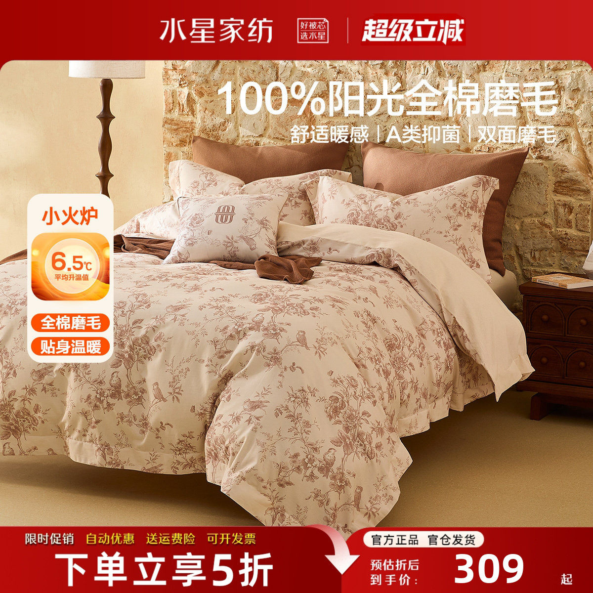 水星家纺全棉磨毛四件套抑菌床品