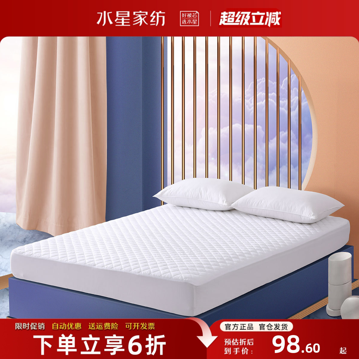 水星家纺抗菌防水床护垫可机洗