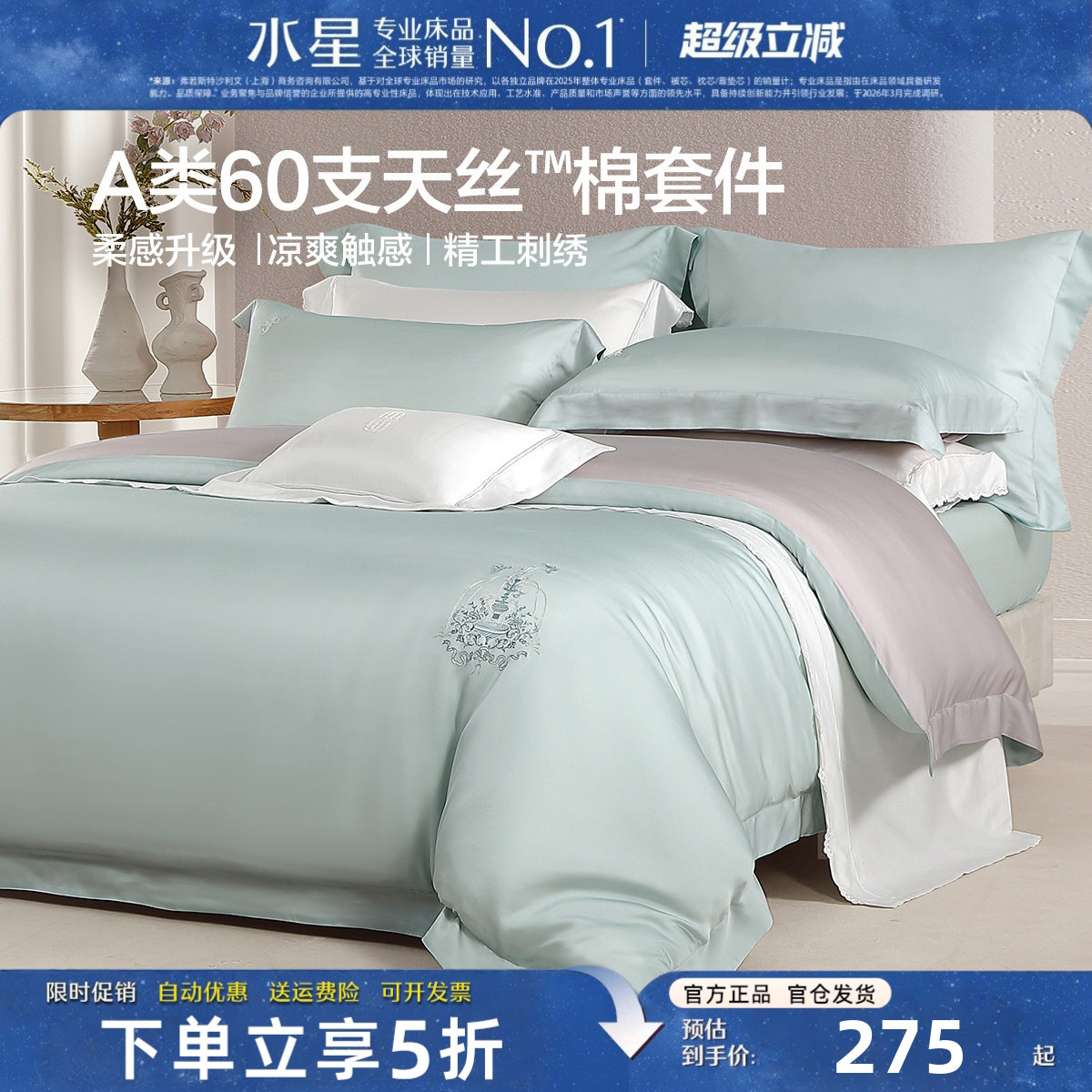 水星家纺四件套60支天丝™棉贡缎