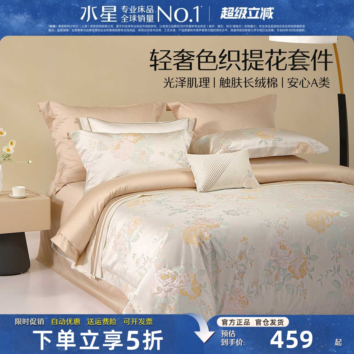 水星家纺高端奢华四件套大提花