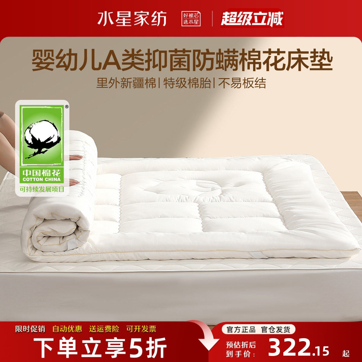 水星家纺新疆棉花褥子床垫软垫