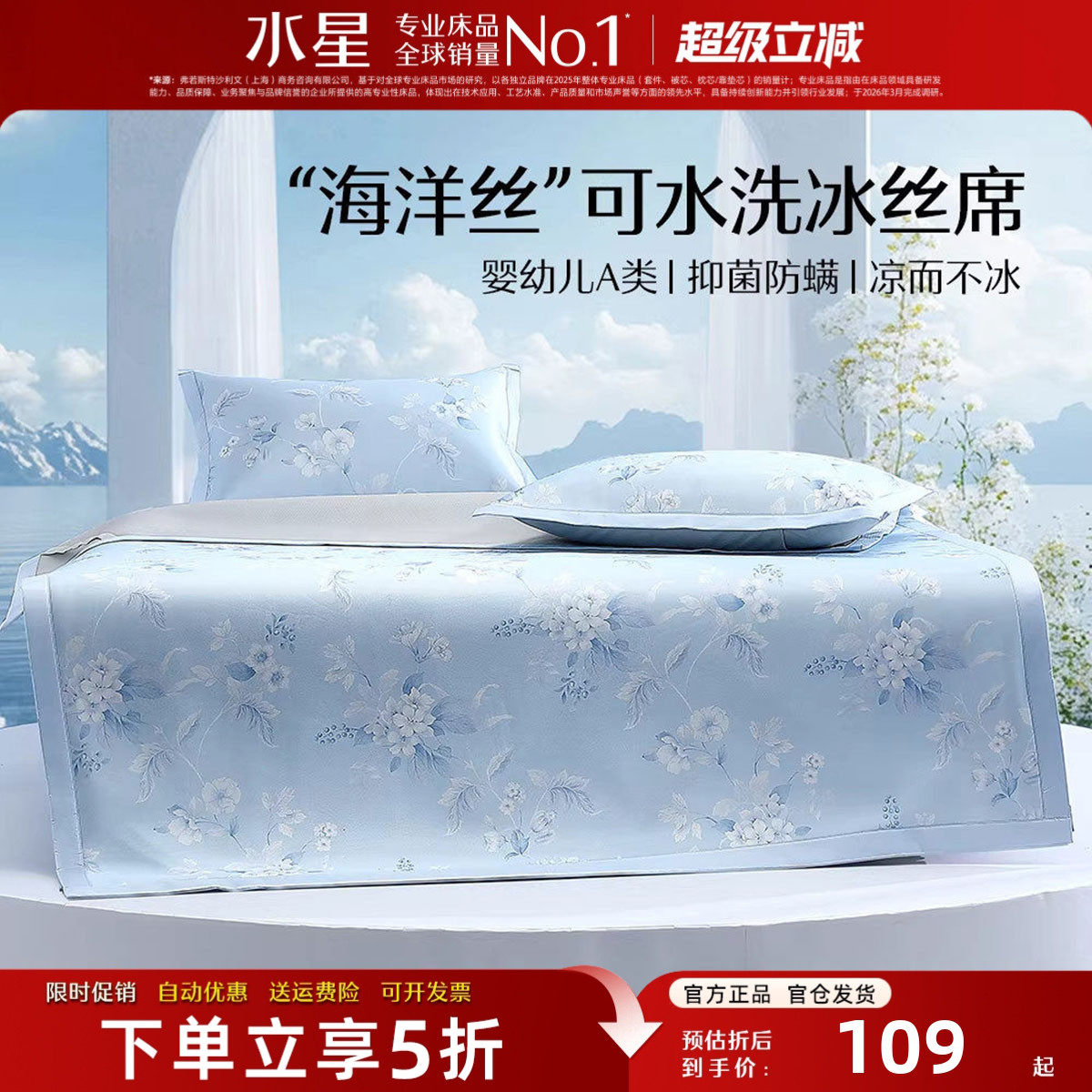 水星家纺冰丝凉席套件A类可机洗