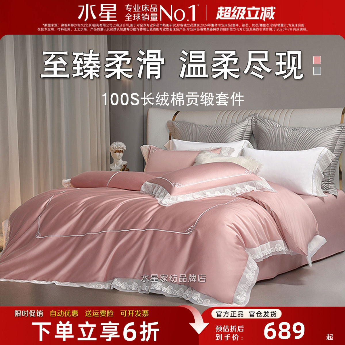 水星家纺100S新疆长绒棉四件套纯棉贡缎高档轻奢六件套蕾丝公主风