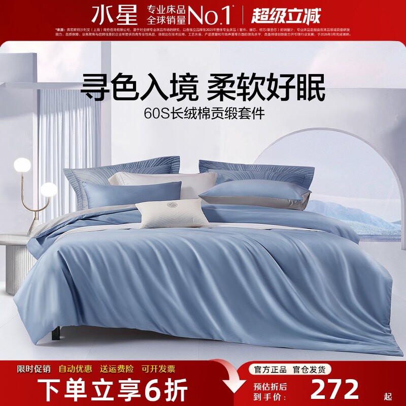 水星家纺轻奢全棉四件套60长绒棉