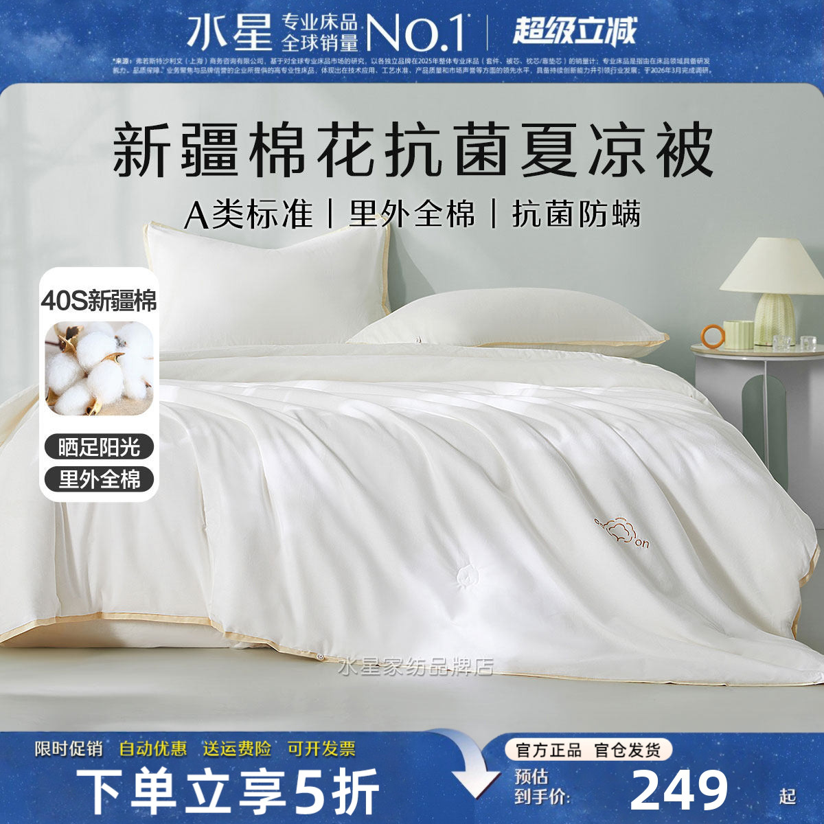水星家纺全棉夏被A类抑菌棉花被