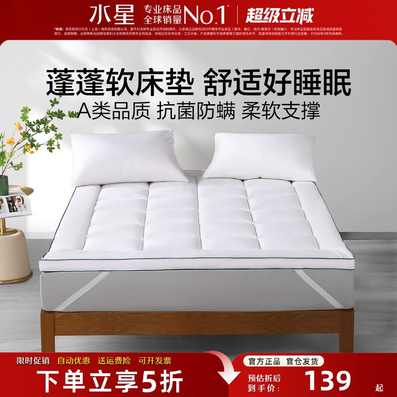 水星家纺床垫A类抗菌防螨软垫子