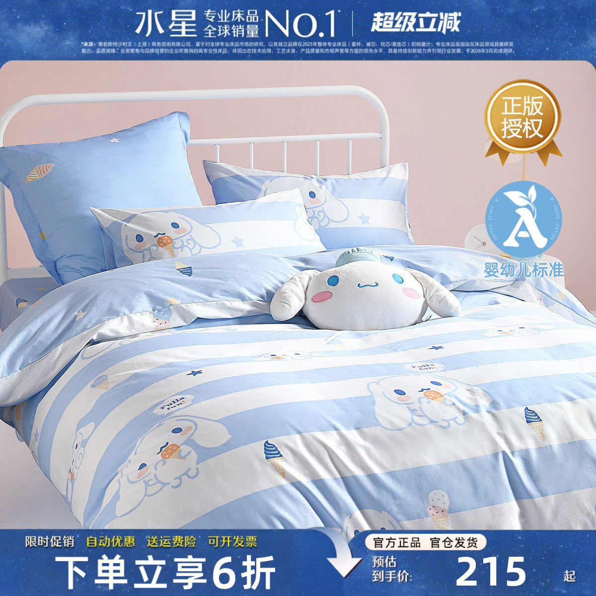 水星家纺儿童学生床上用品三件套全棉抗菌纯棉被套床单男女生宿舍