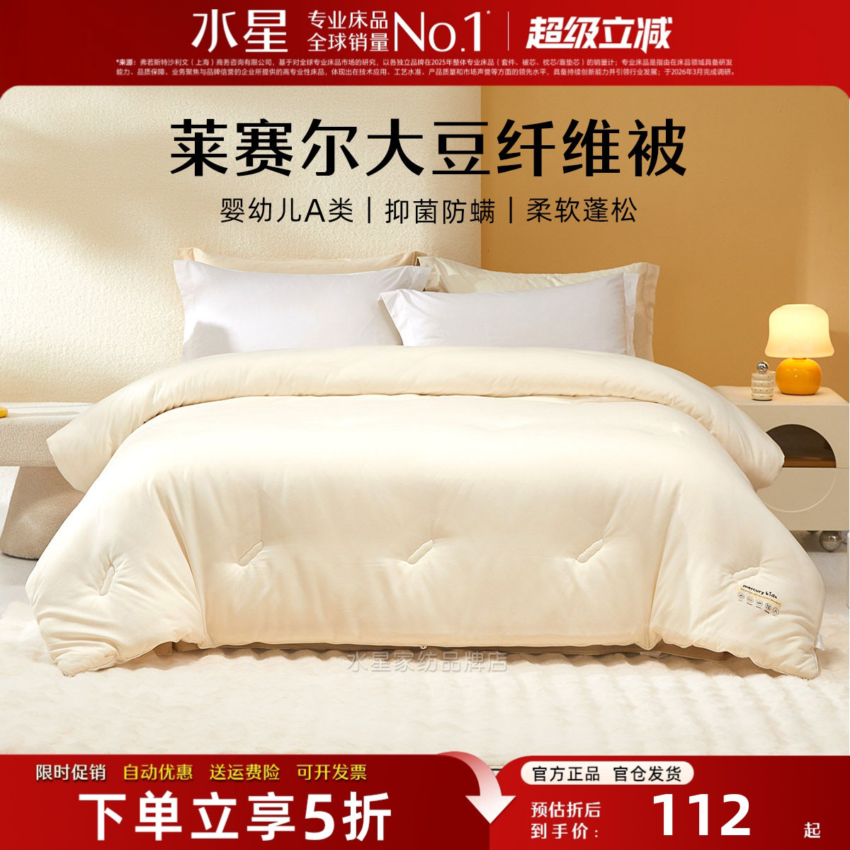 水星家纺母婴A类大豆纤维被子