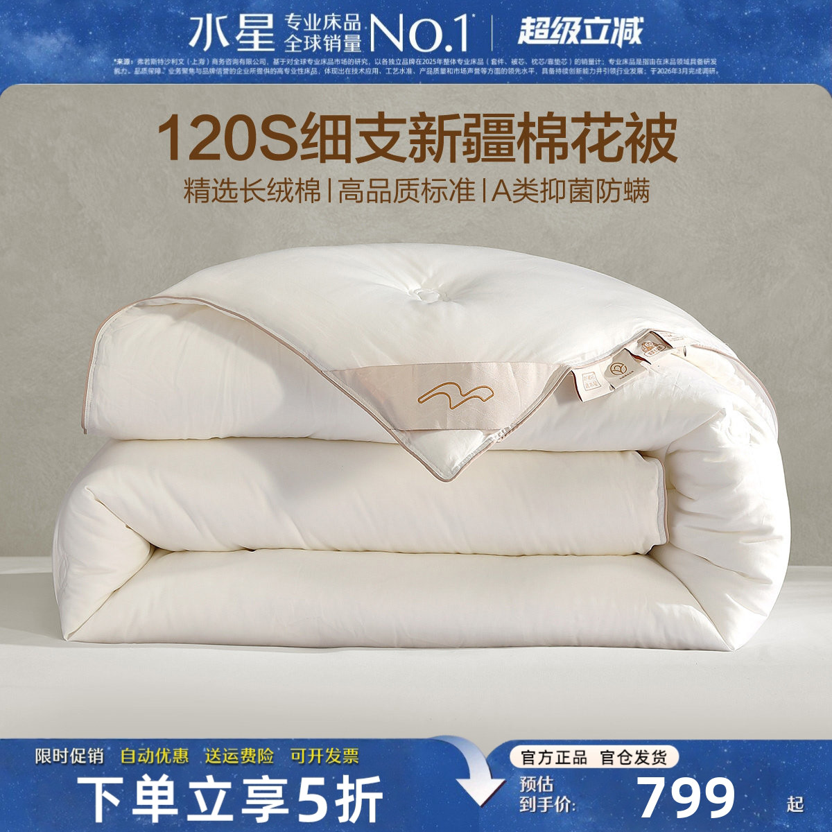 水星家纺120支高端新疆棉花被A类