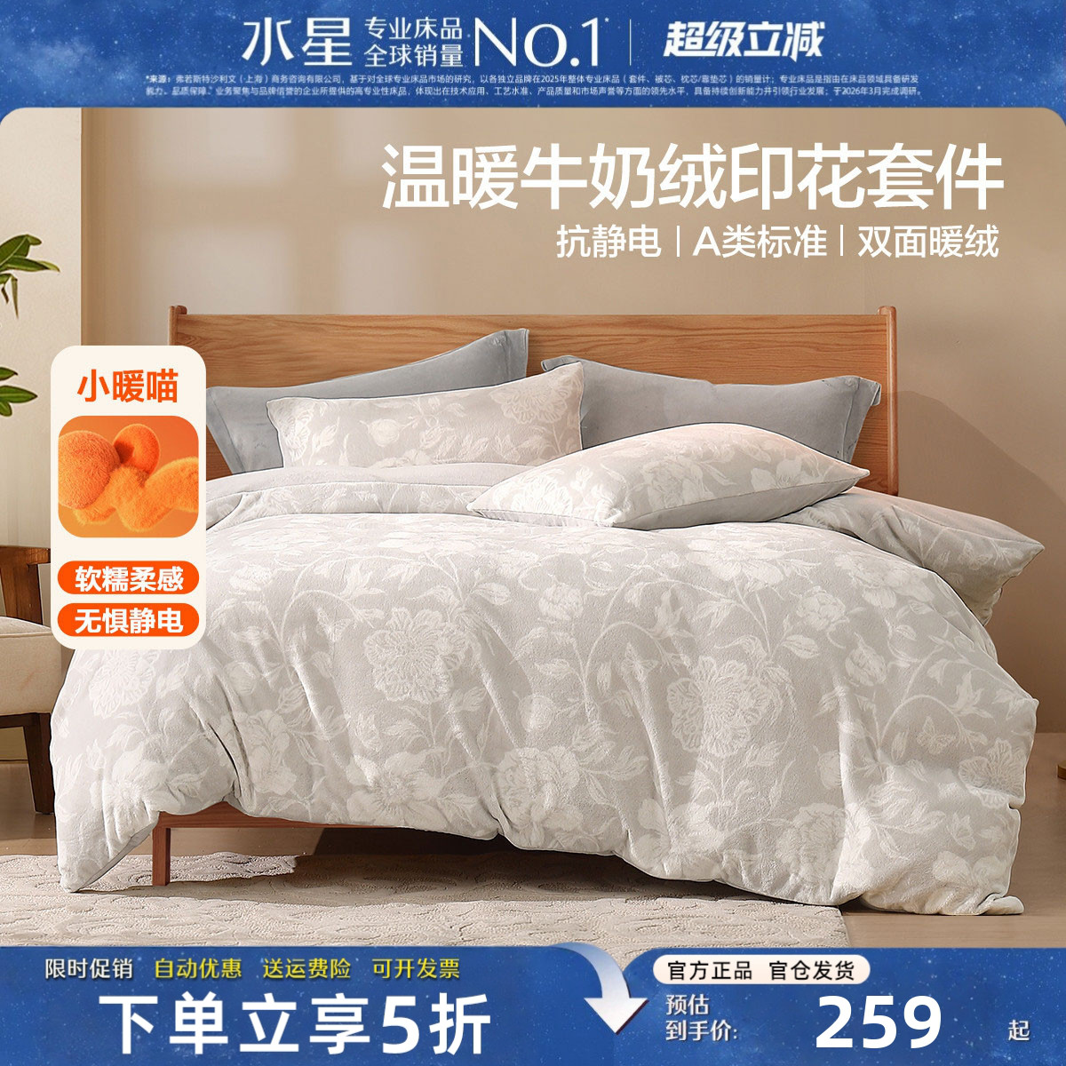水星家纺牛奶绒四件套A类抗静电