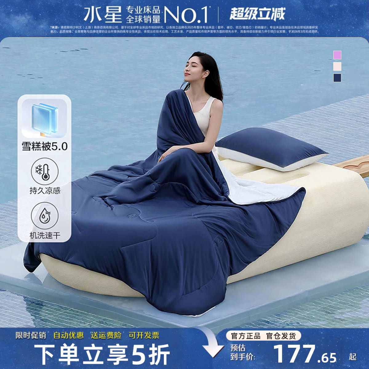 水星家纺第5代雪糕被A类夏凉被