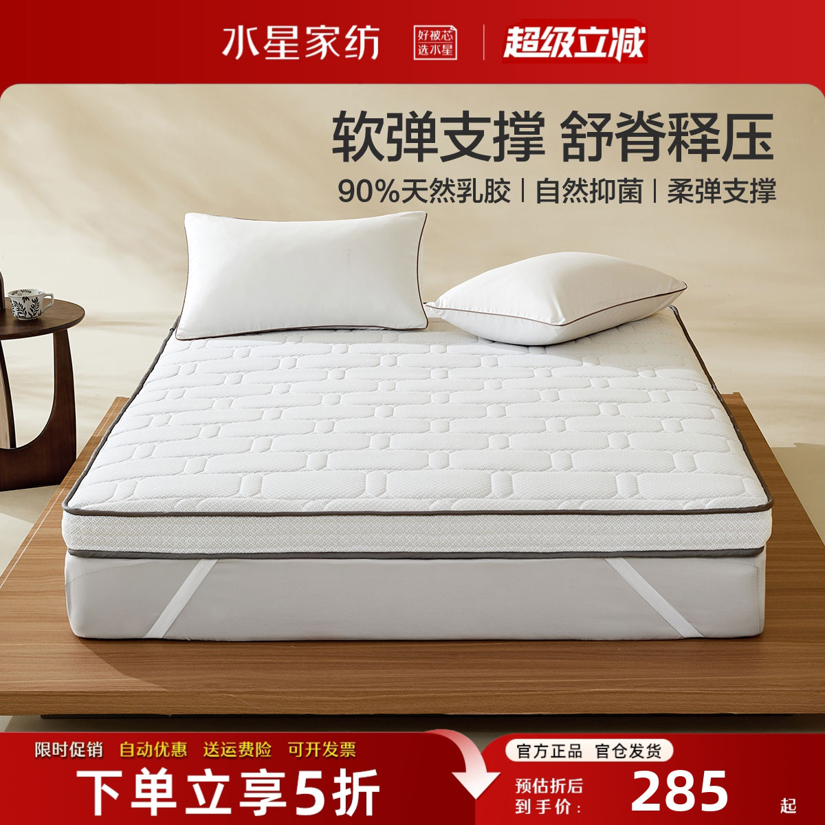水星家纺乳胶记忆绵床垫抑菌防螨