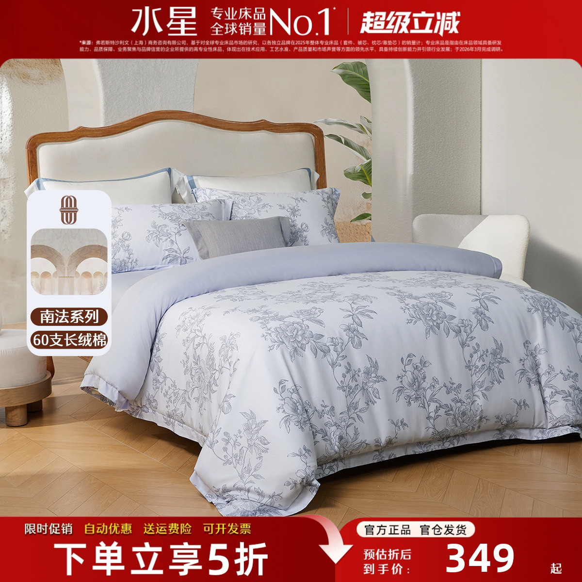水星家纺A类纯棉四件套60S长绒棉