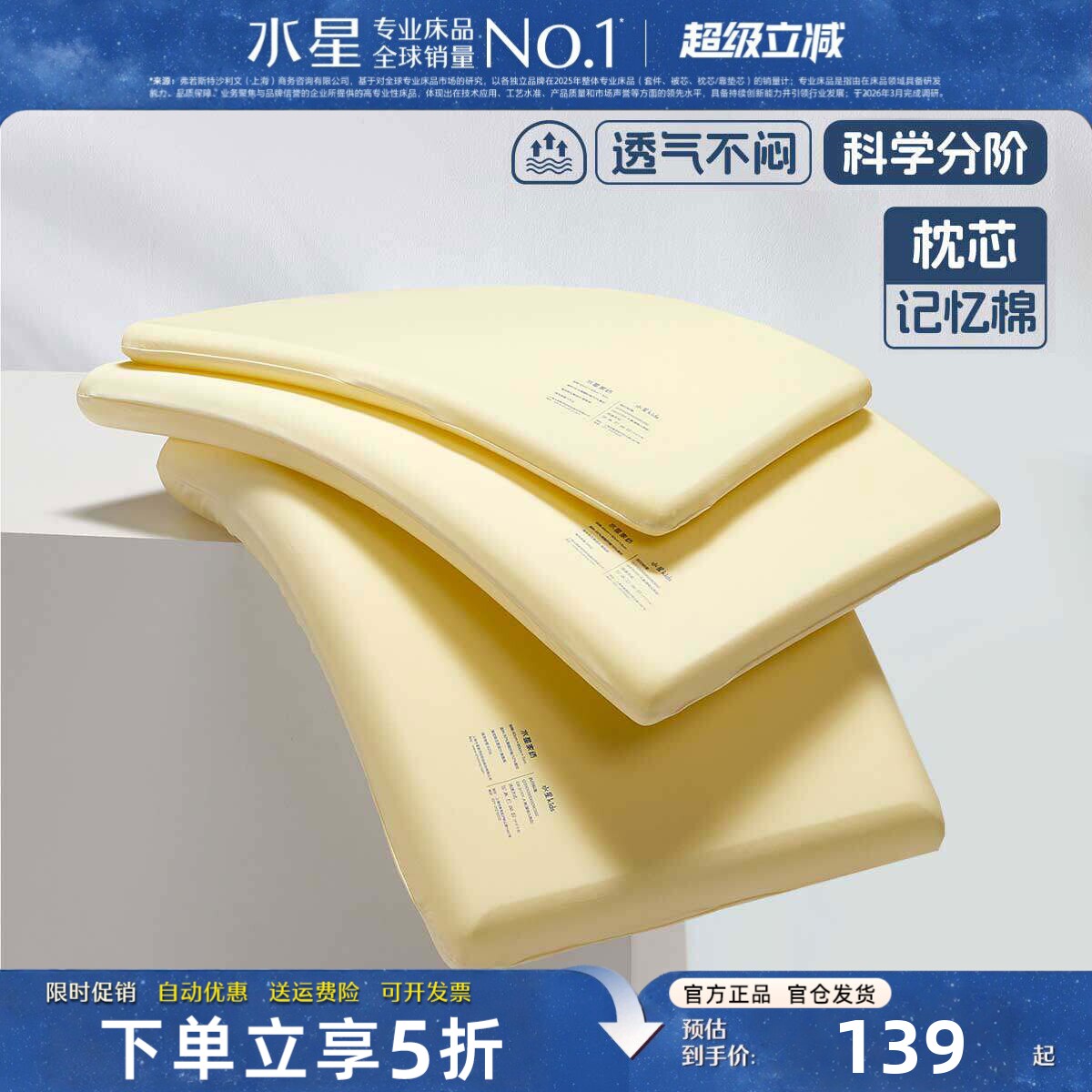 水星家纺儿童记忆深睡枕母婴A类