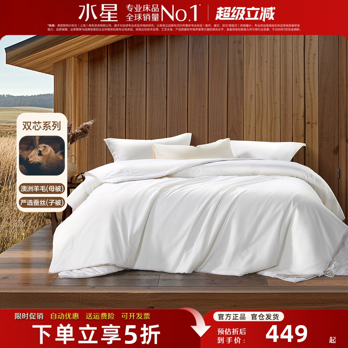 水星家纺蚕丝澳洲羊毛二合一被