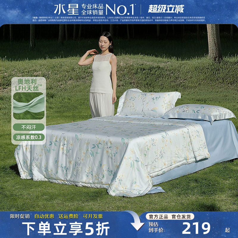水星家纺A类60支兰精天丝夏凉被