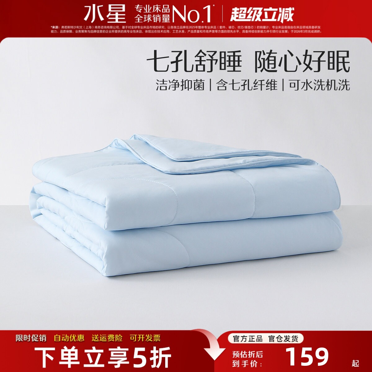 水星家纺A类抑菌夏被七孔纤维被