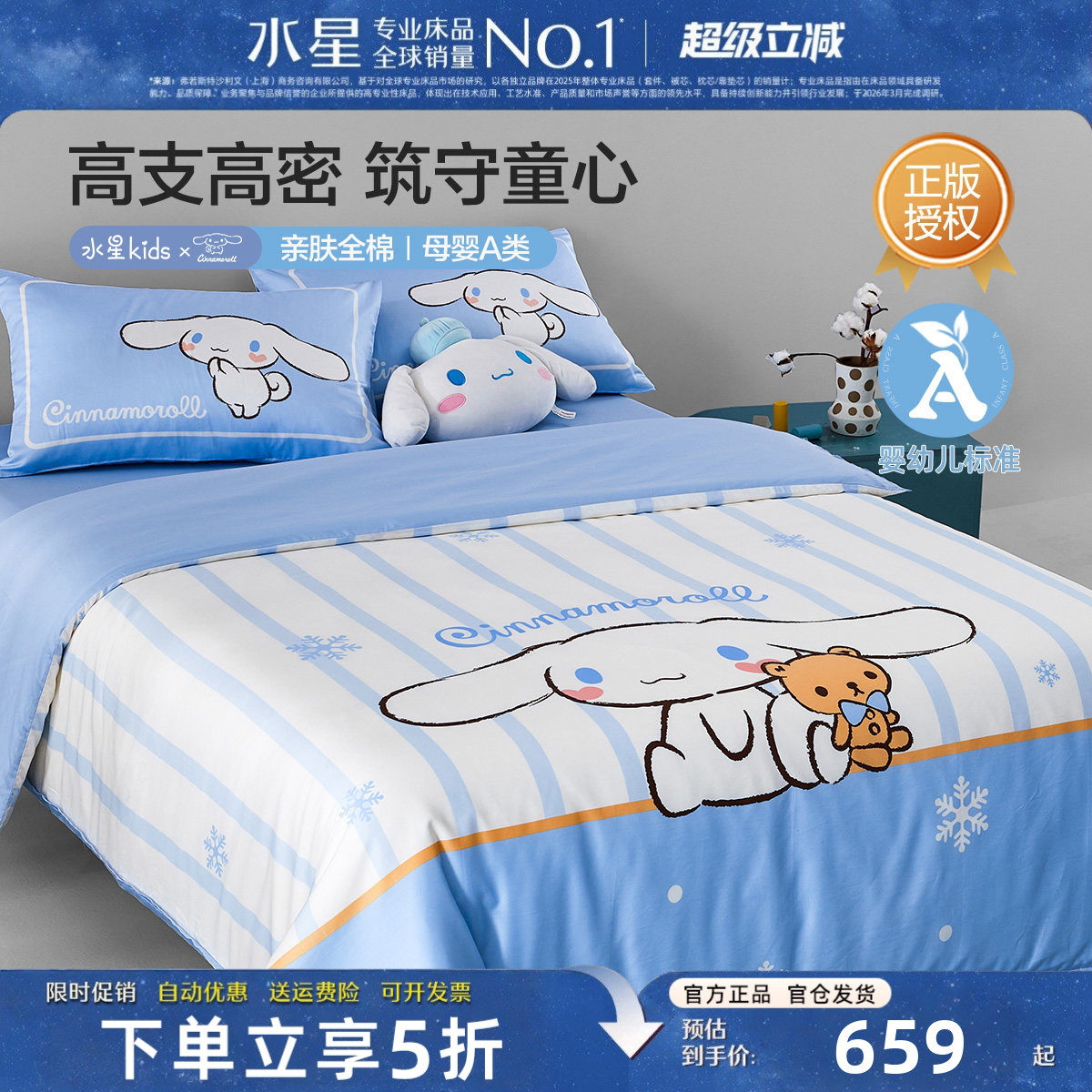 水星家纺A类高档儿童床品套件