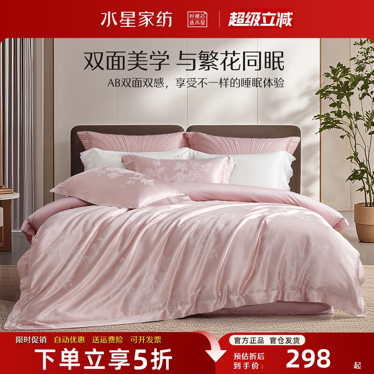 水星家纺轻奢提花床品四件套新款