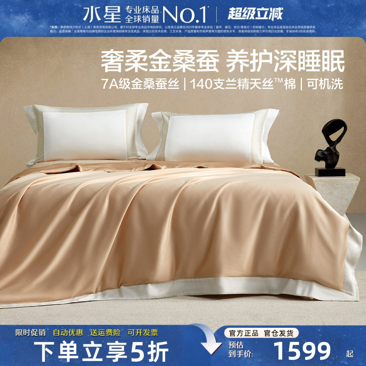 水星家纺夏被高端金桑蚕丝被芯
