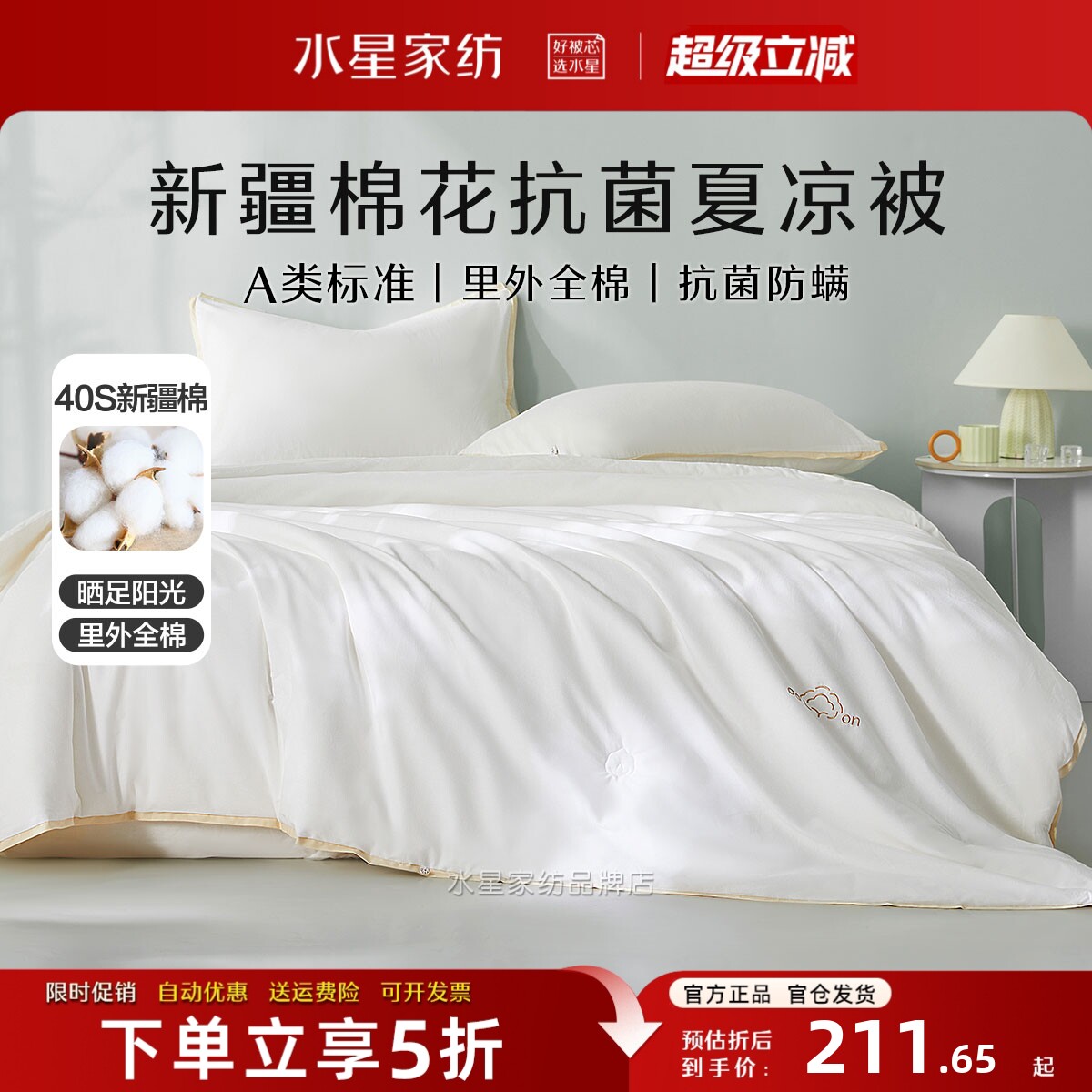 水星家纺全棉夏被A类新疆棉花被
