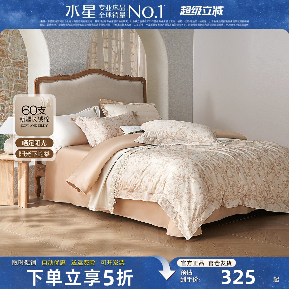 水星家纺A类纯棉四件套60S长绒棉