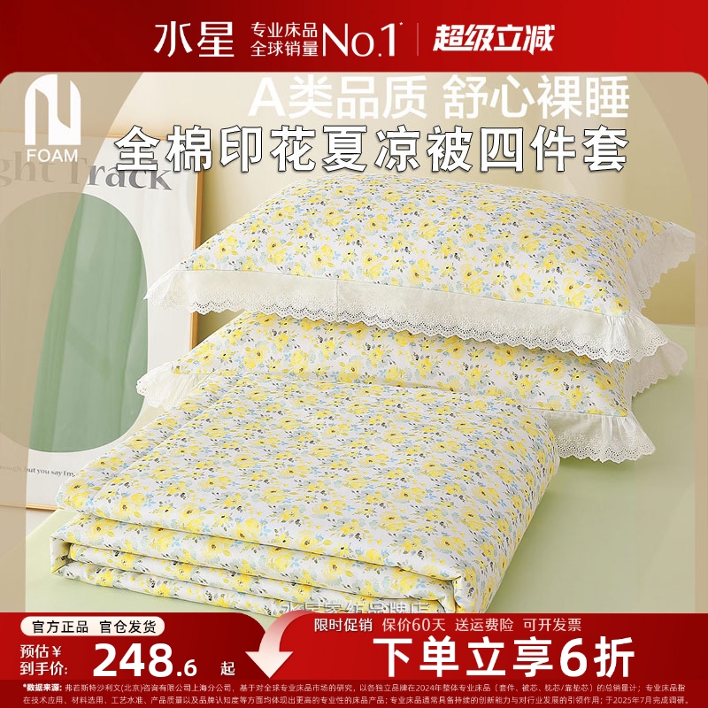 水星家纺全棉抗菌夏凉被四件套