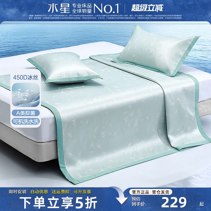 水星家纺A类抑菌冰丝席可水洗