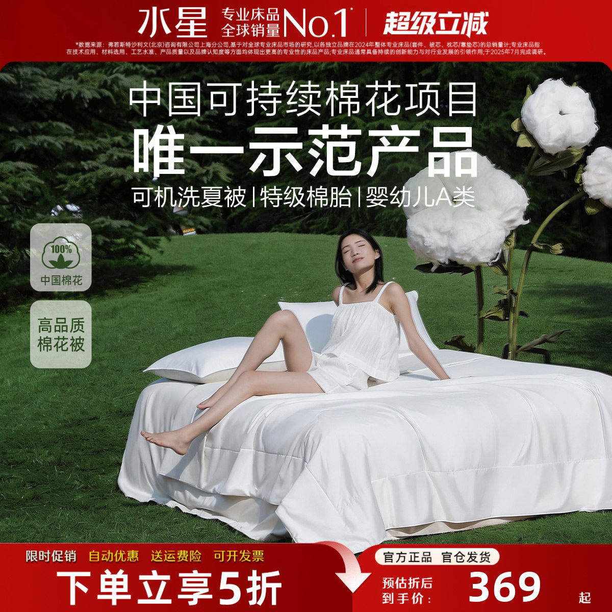 水星家纺全棉夏被母婴A类棉花被