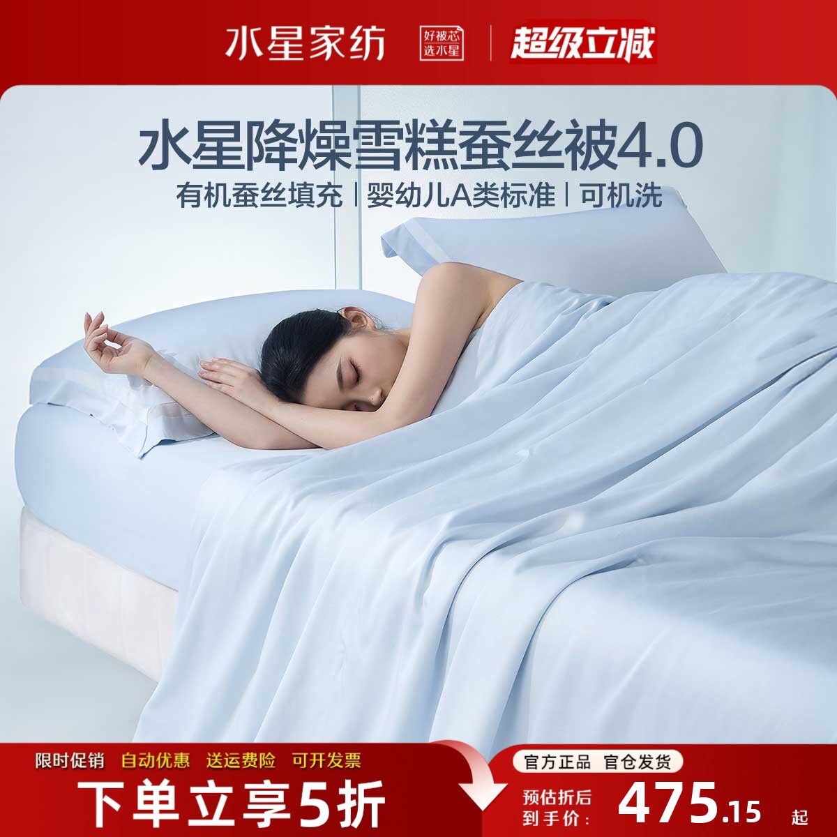 水星家纺凉感雪糕蚕丝被A类夏被