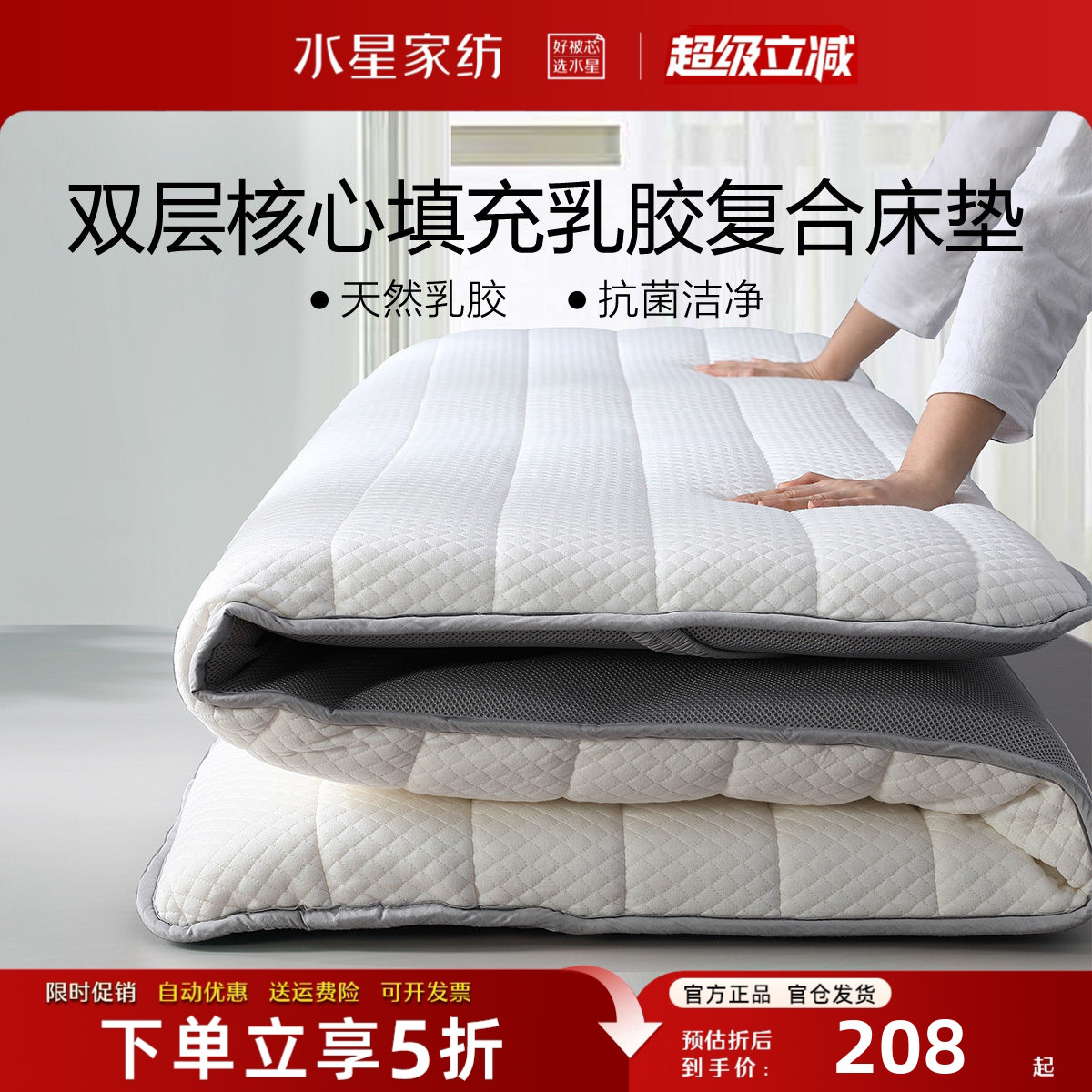 水星泰国天然乳胶液复合抗菌床垫