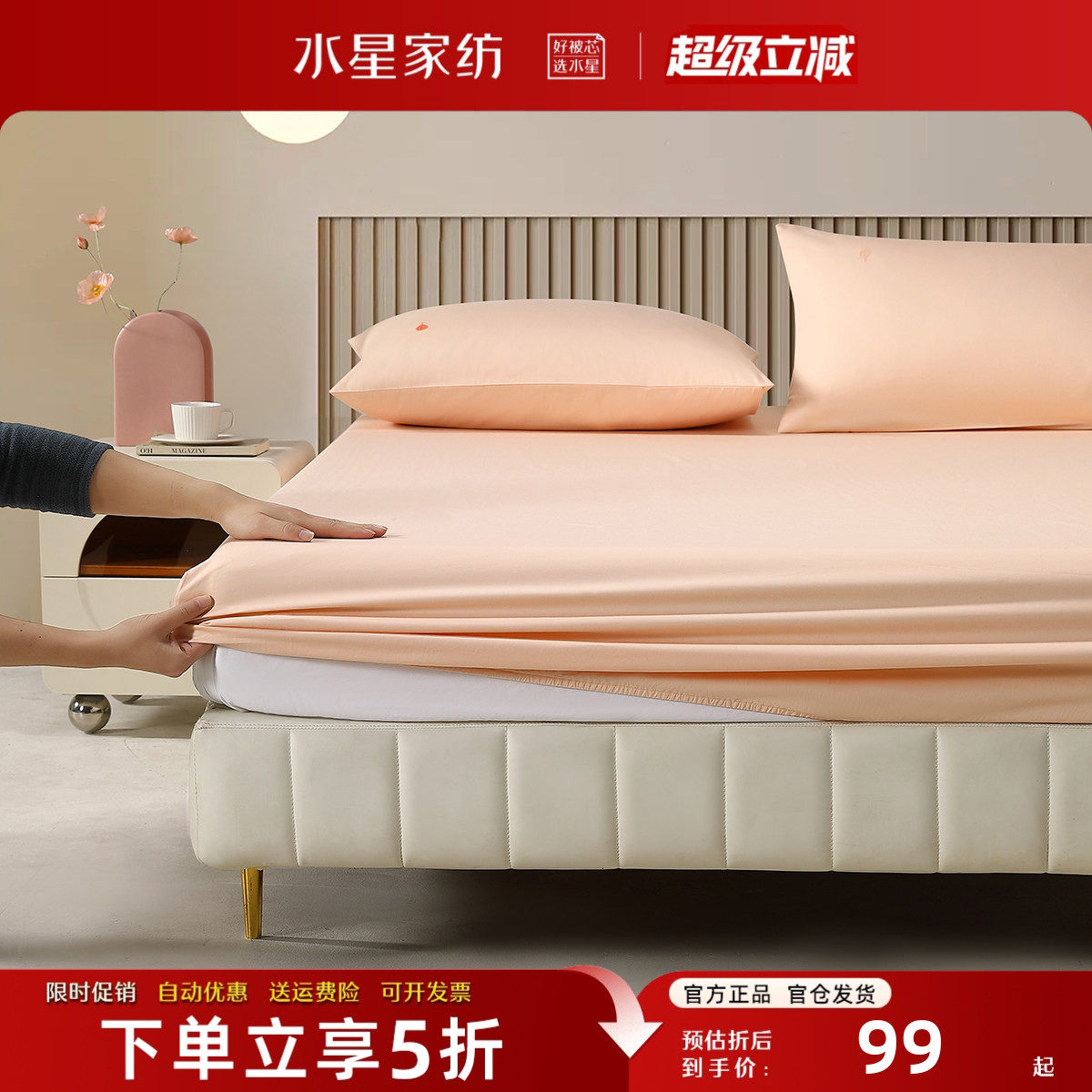 水星家纺60支长绒棉纯棉床笠单件