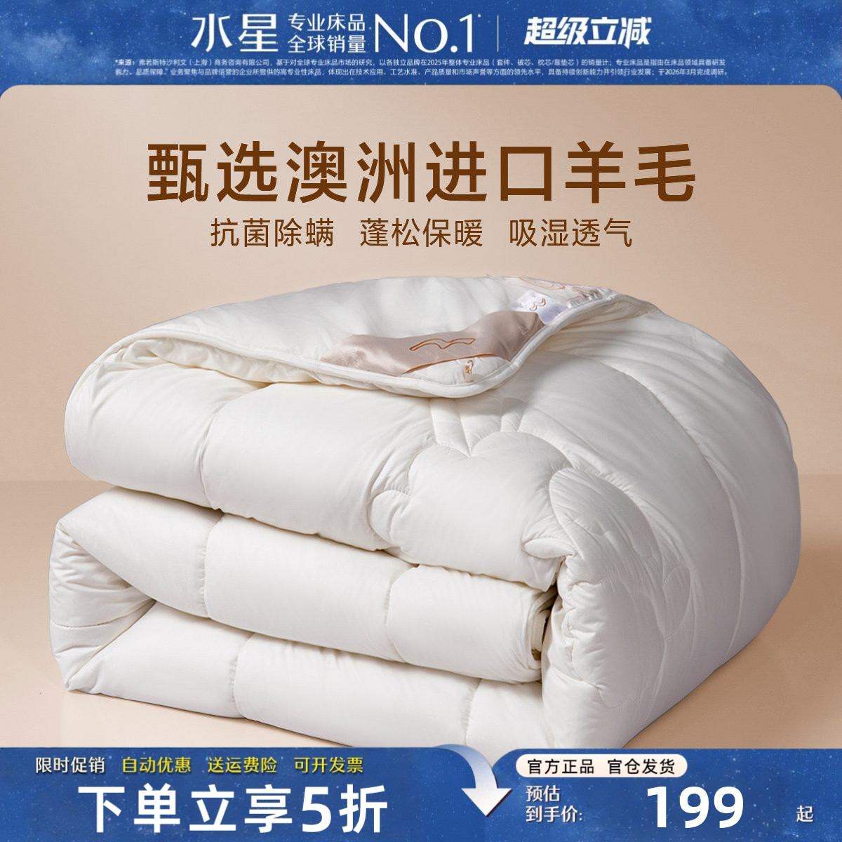 水星家纺进口羊毛被冬被春秋被子