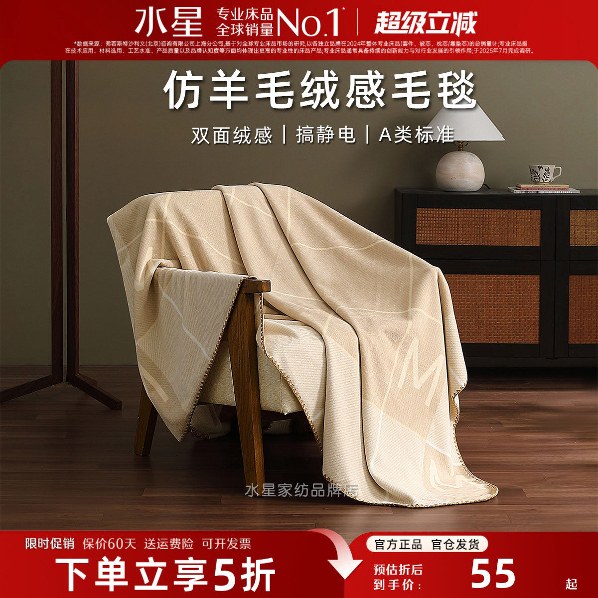 水星家纺A类毛毯办公室午睡毯轻奢高级感四季通用毯子抗静电盖毯