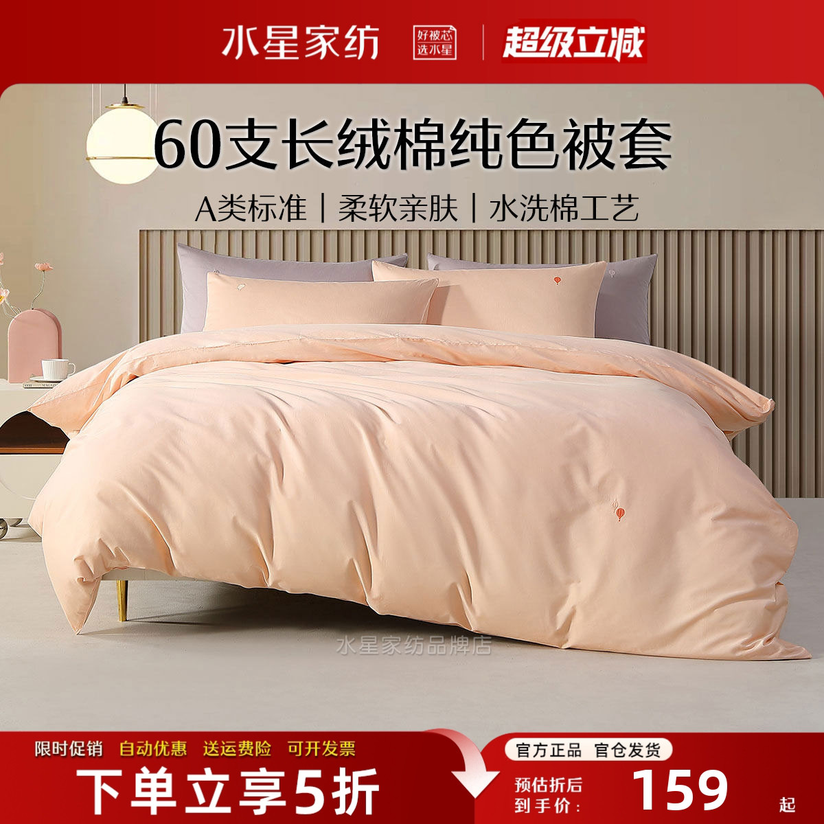 水星家纺纯棉被套单件60支长绒棉