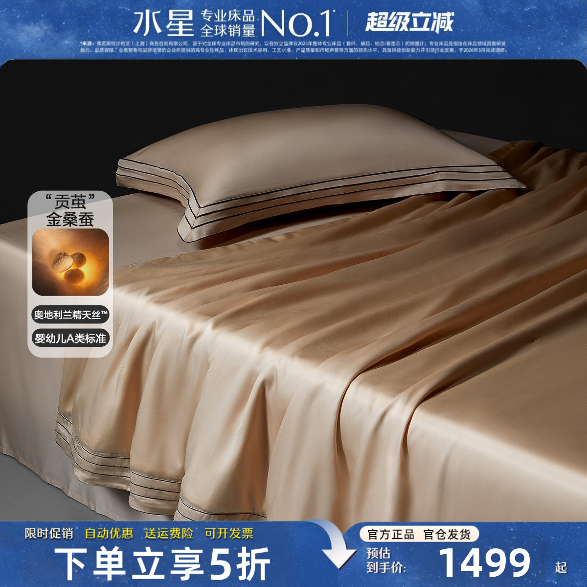 水星高端夏被母婴A类金桑蚕丝被