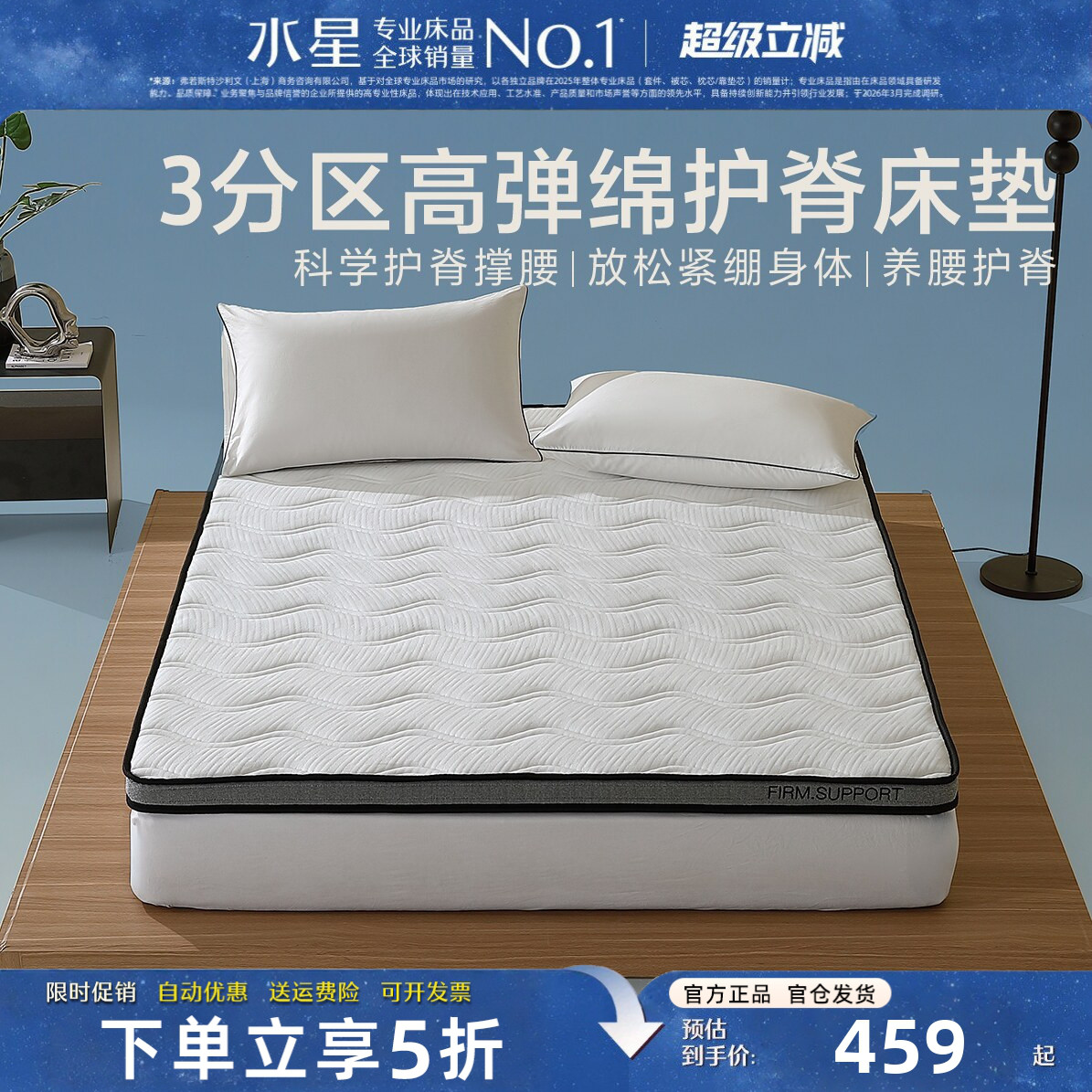 水星高弹海绵床垫高端A类加厚