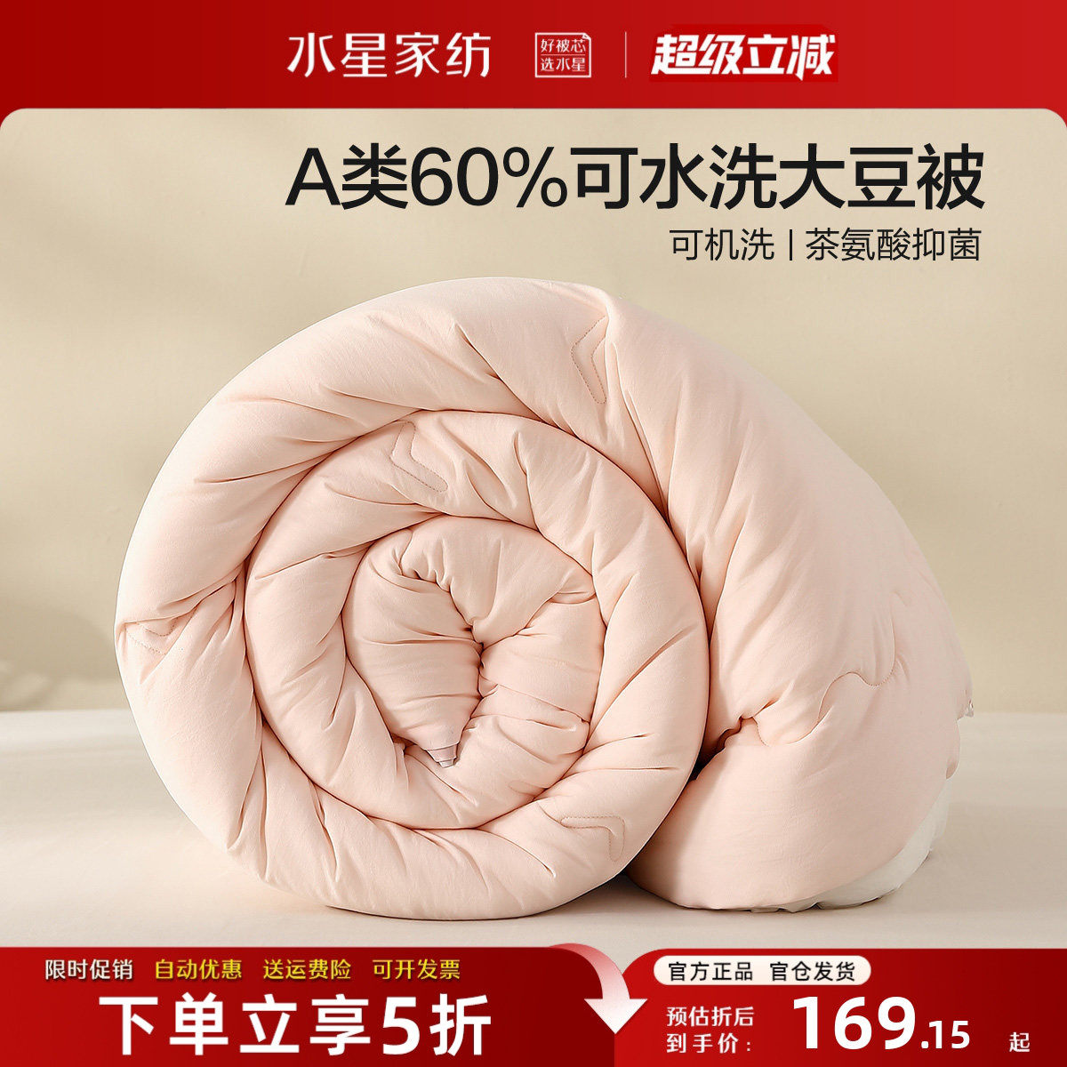 水星家纺大豆被子A类抑菌四季被
