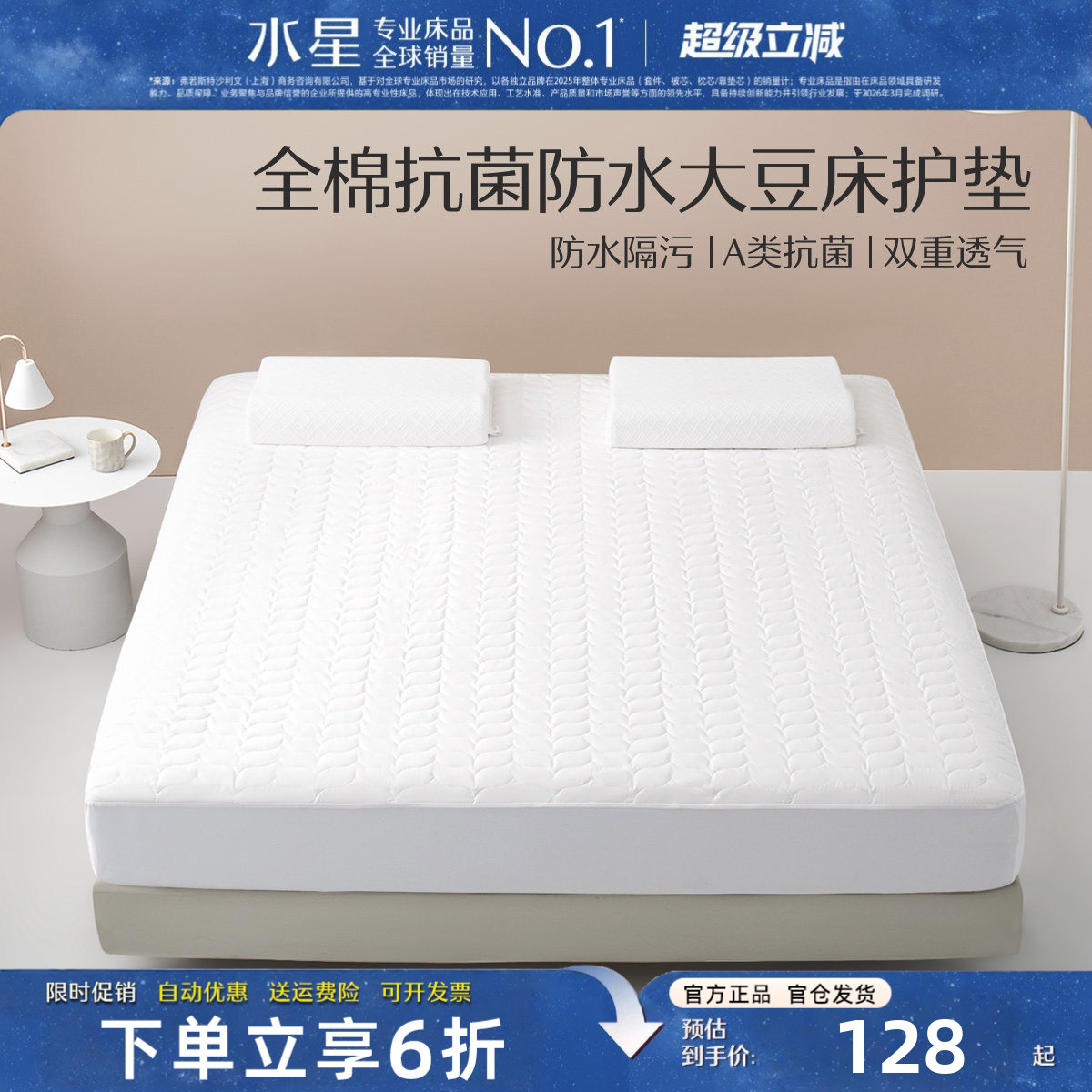 水星家纺全棉床垫抗菌防螨防水垫