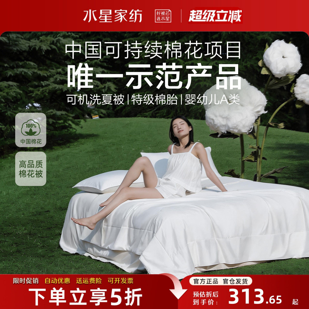 水星家纺全棉夏被母婴A类棉花被